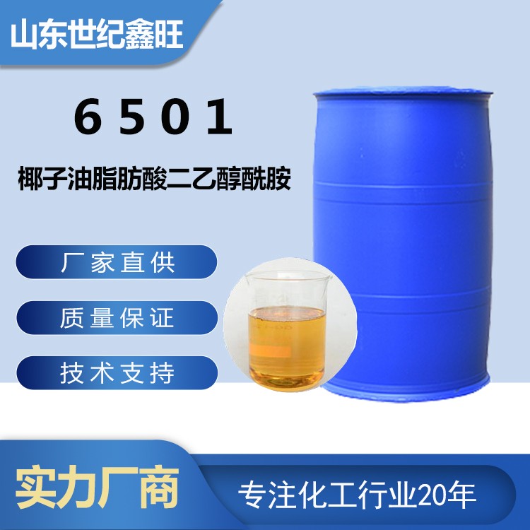 5.椰子油脂肪酸二乙醇酰胺 6501.jpg